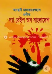 দ্যা রেইপ অব বাংলাদেশ: রবীন্দ্রনাথ ত্রিবেদী - দ্যা রেইপ অব বাংলাদেশ: Rabindranath Tribadi - Rokomari